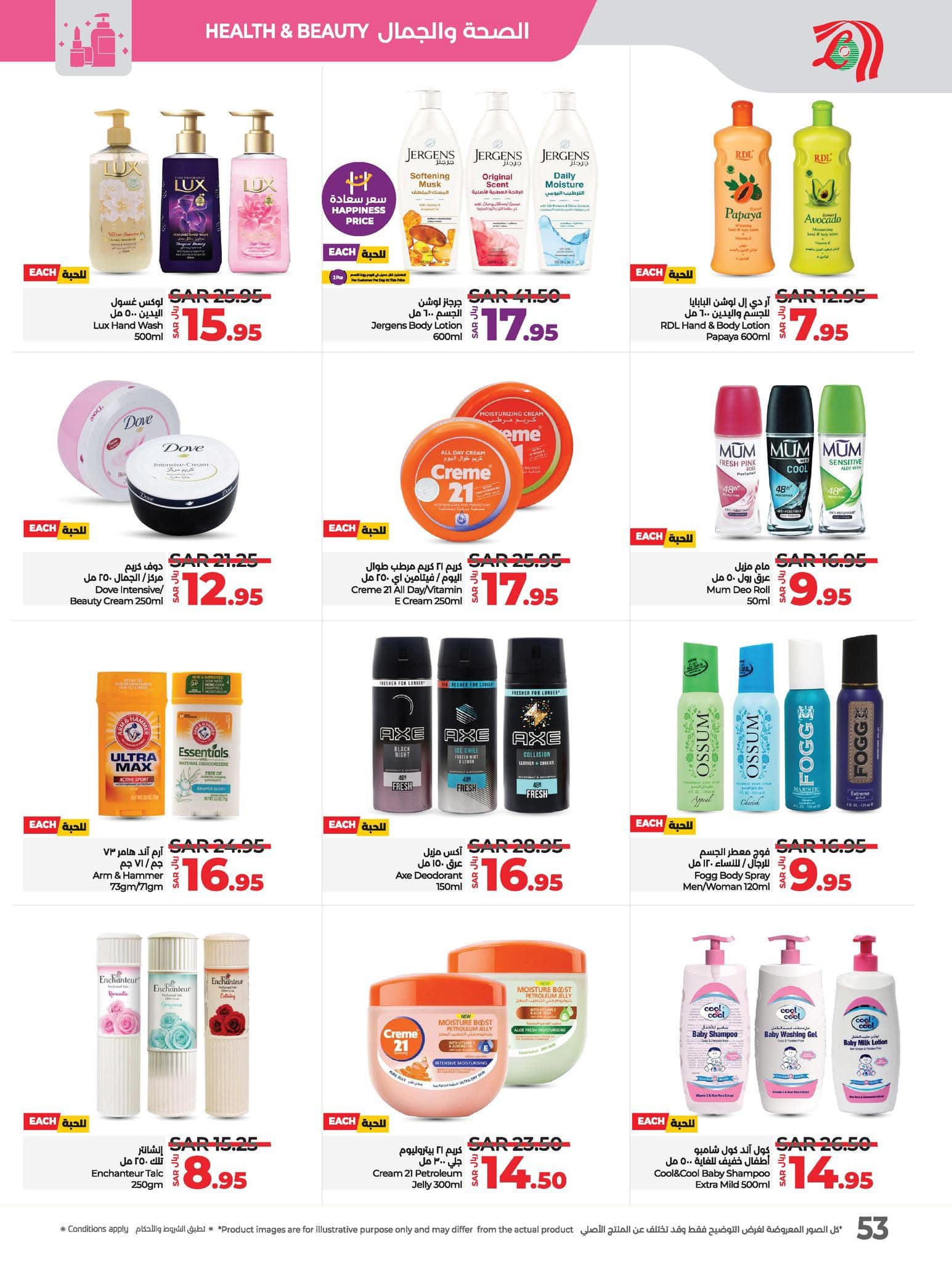 lulu-dammam-shati offers from 4dec to 10dec 2024 عروض لولو الدمام الشاطئ من 4 ديسمبر حتى 10 ديسمبر 2024 صفحة رقم 79